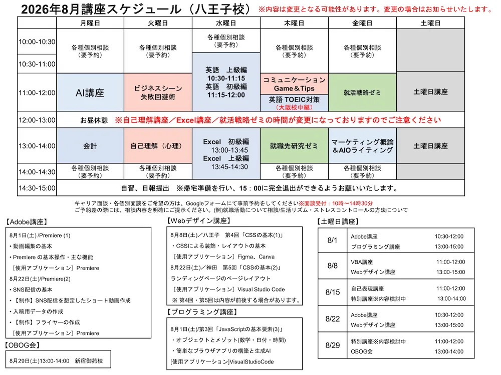 八王子校の講座スケジュールPDFを見る