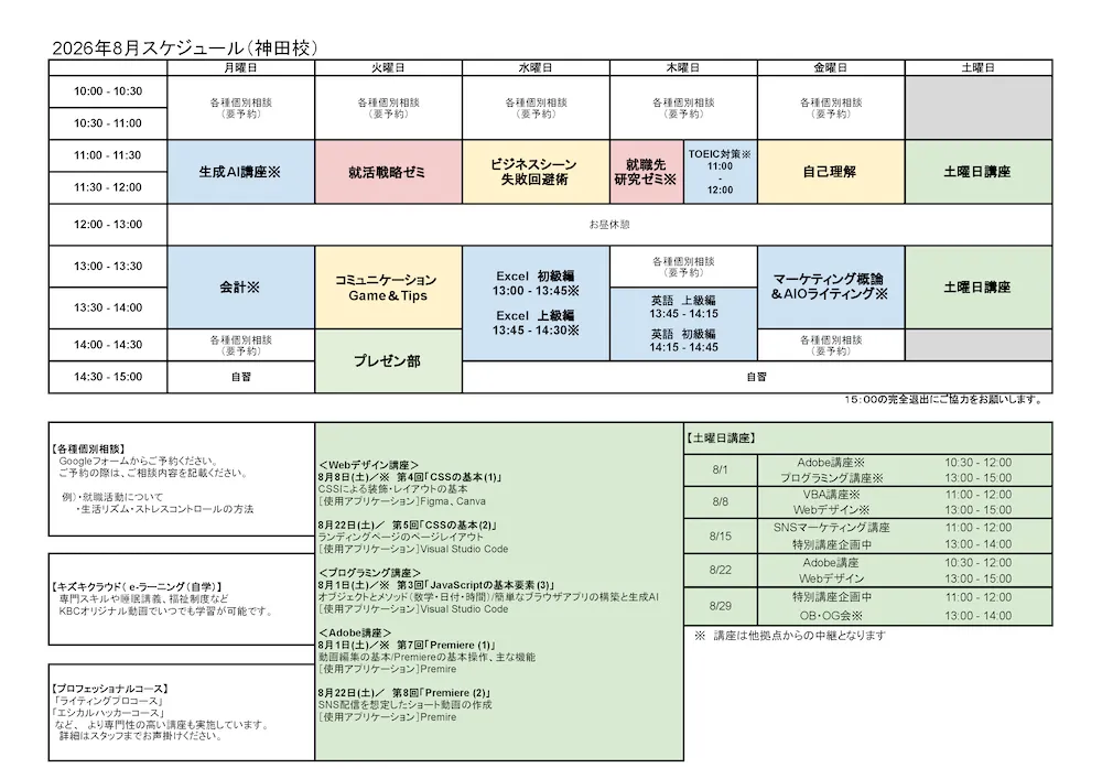 神田校の講座スケジュールPDFを見る
