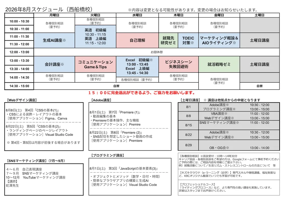 西船橋校の講座スケジュールPDFを見る
