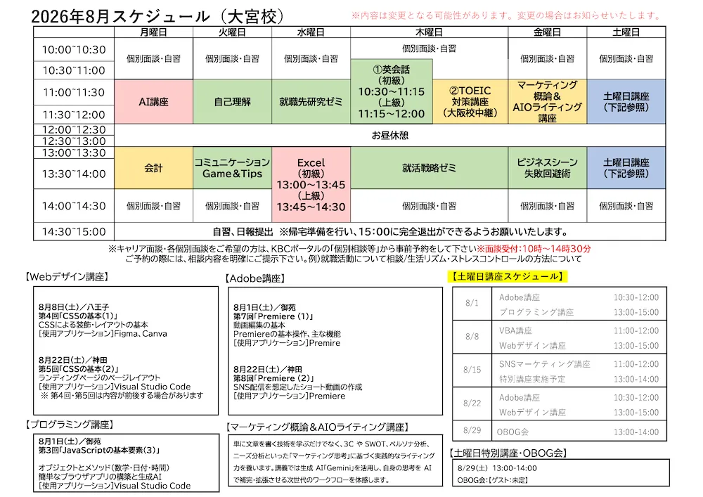 大宮校の講座スケジュールPDFを見る