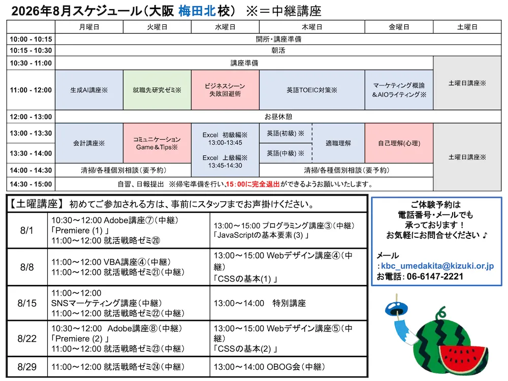 大阪梅田北校の講座スケジュールPDFを見る