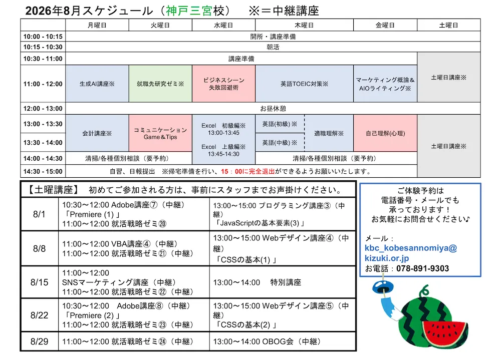 神戸三宮校の講座スケジュールPDFを見る