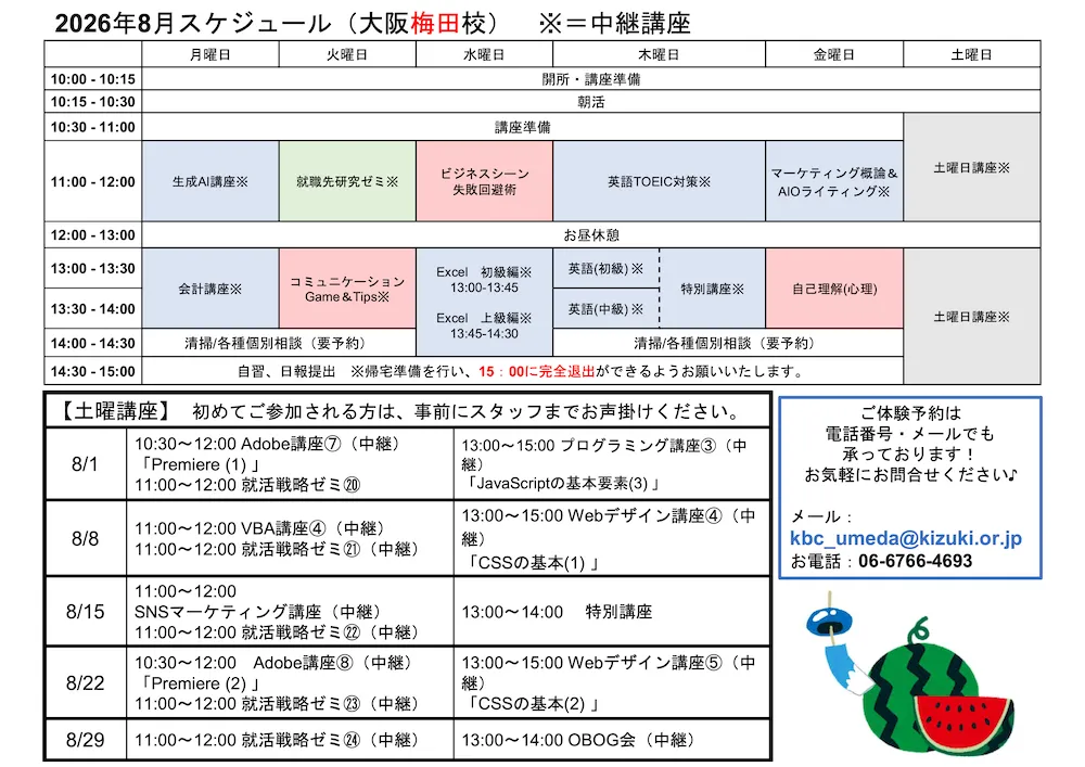 大阪梅田校の講座スケジュールPDFを見る