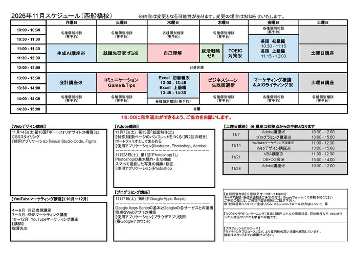 西船橋校の講座スケジュールPDFを見る