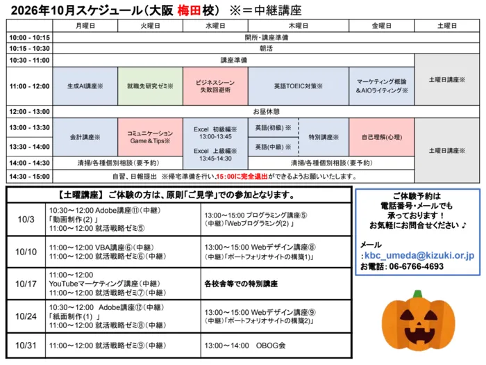大阪梅田校の講座スケジュールPDFを見る
