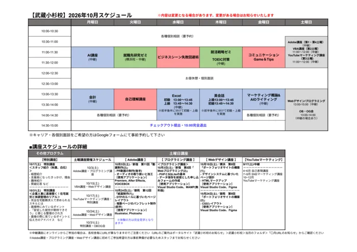 武蔵小杉校の講座スケジュールPDFを見る
