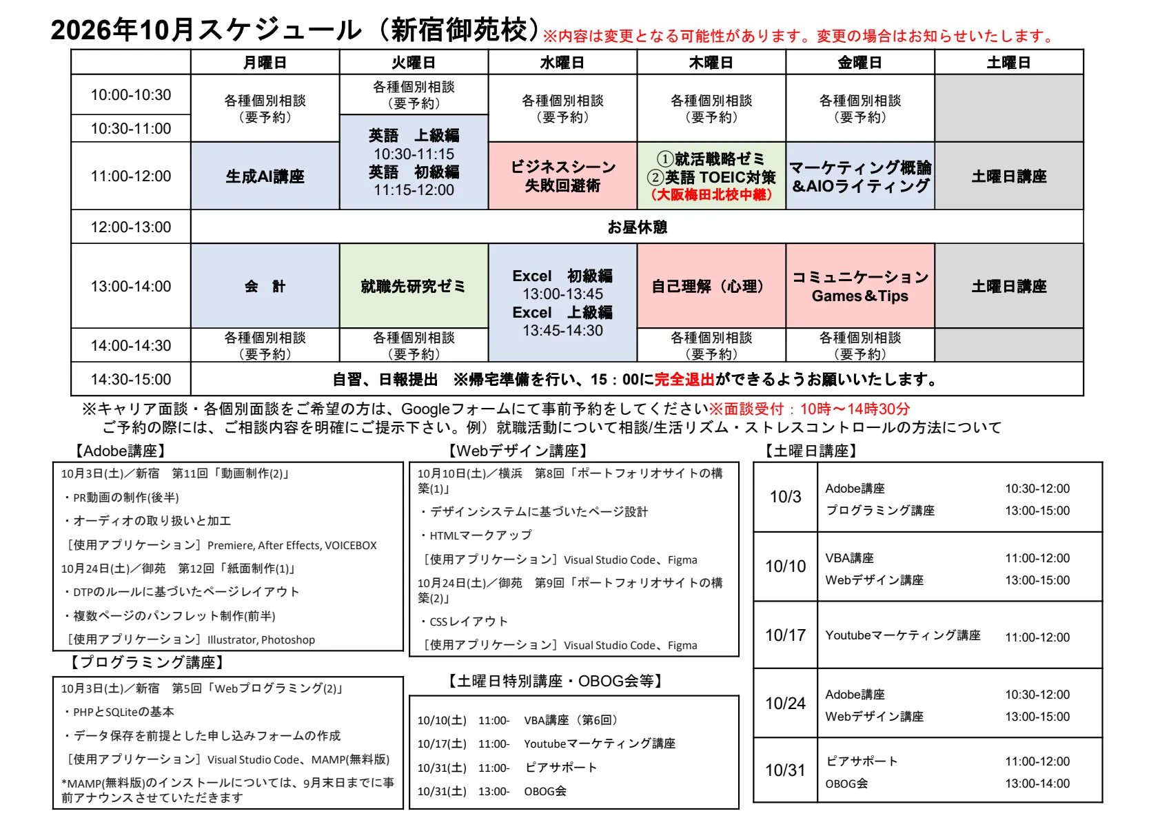 新宿御苑校の講座スケジュールPDFを見る