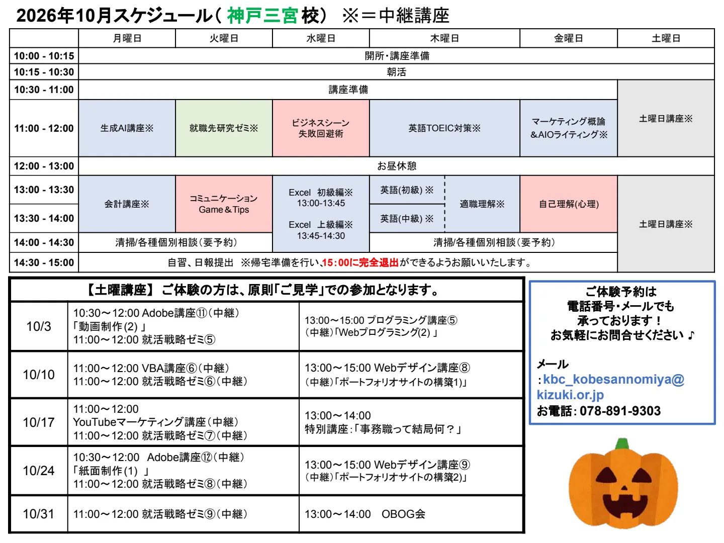 神戸三宮校の講座スケジュールPDFを見る