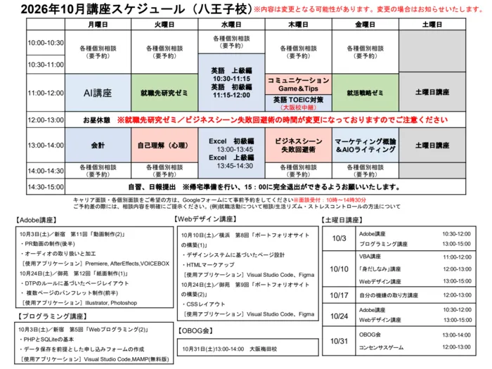 八王子校の講座スケジュールPDFを見る