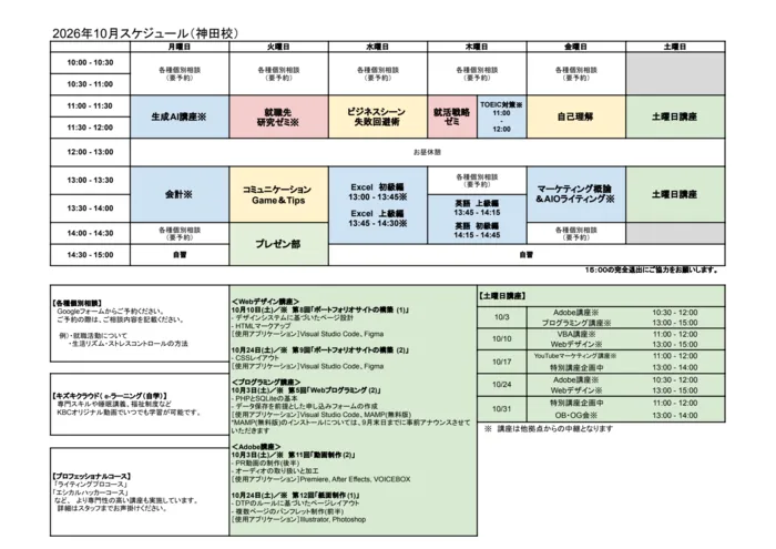 神田校の講座スケジュールPDFを見る