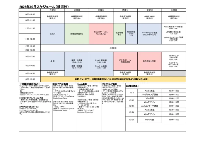横浜校の講座スケジュールPDFを見る