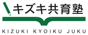 キズキ教育塾のロゴ