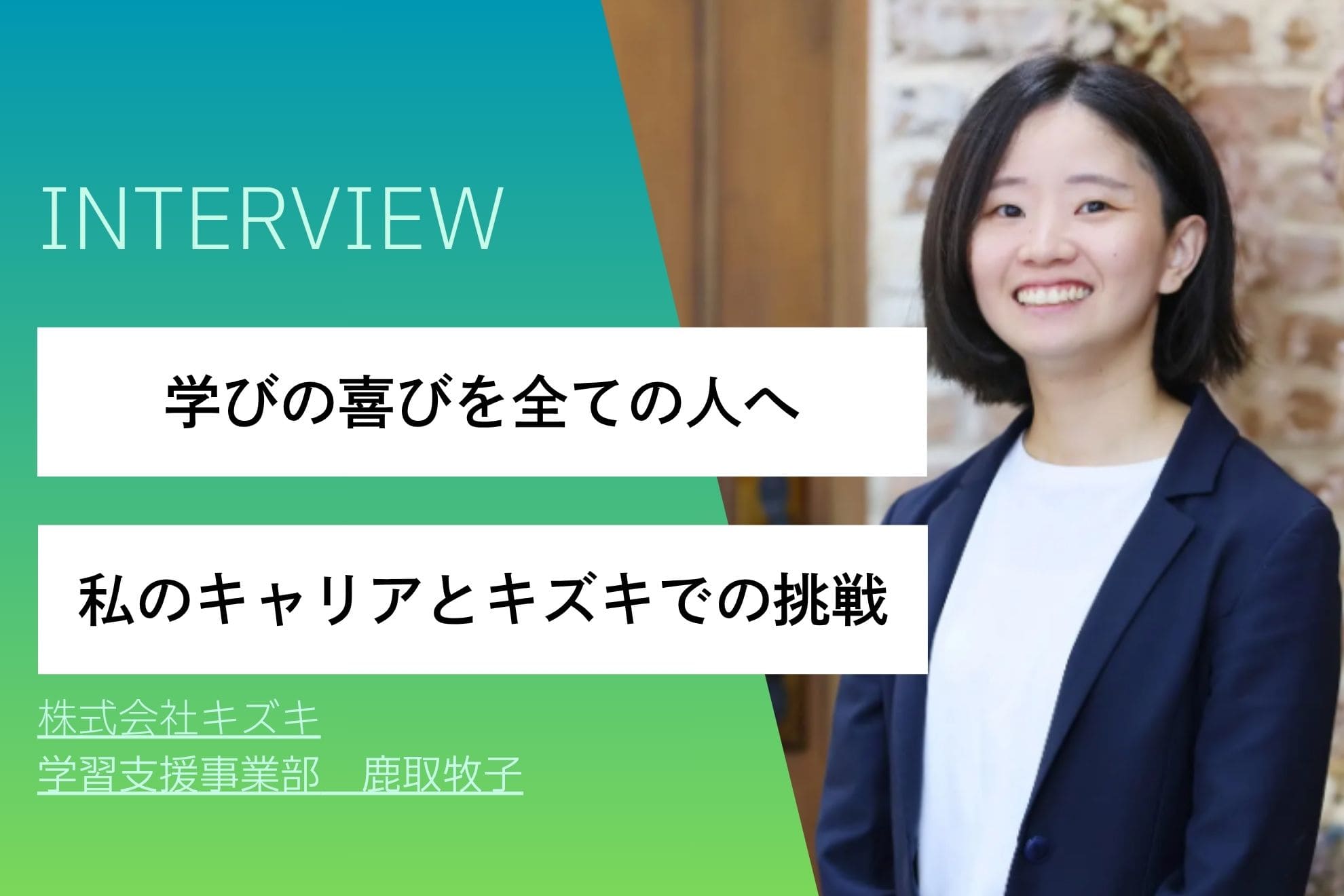 鹿取牧子