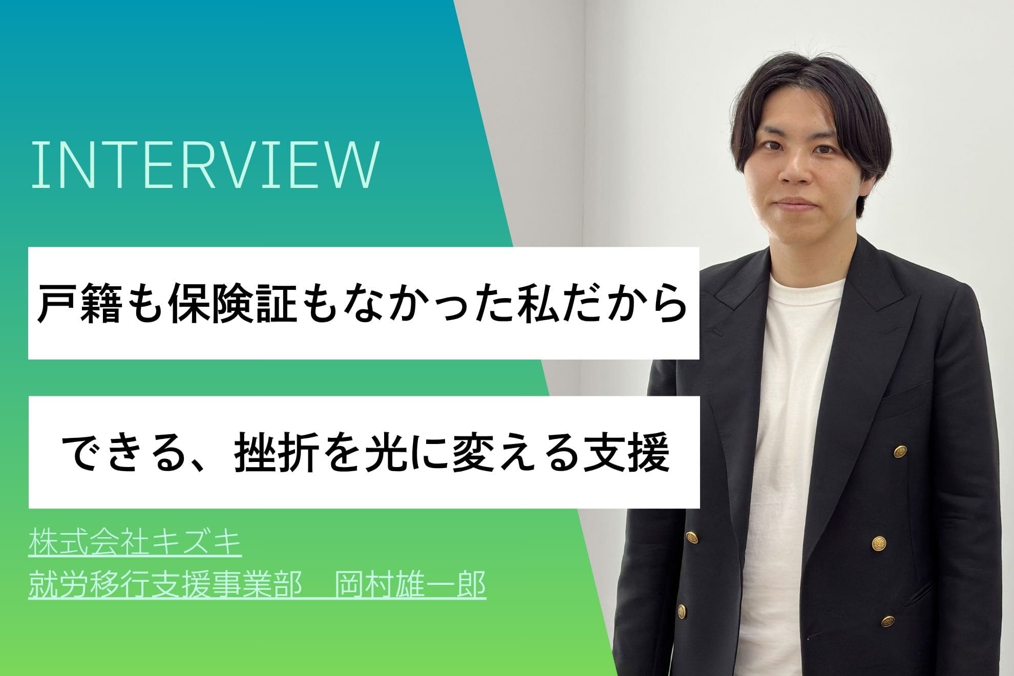 岡村雄一郎
